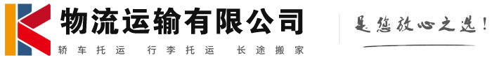 黑龙江物流有限公司